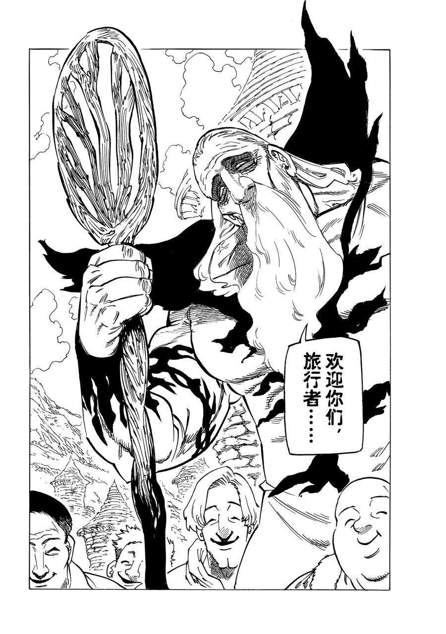 《启示录四骑士》漫画最新章节第33话免费下拉式在线观看章节第【4】张图片