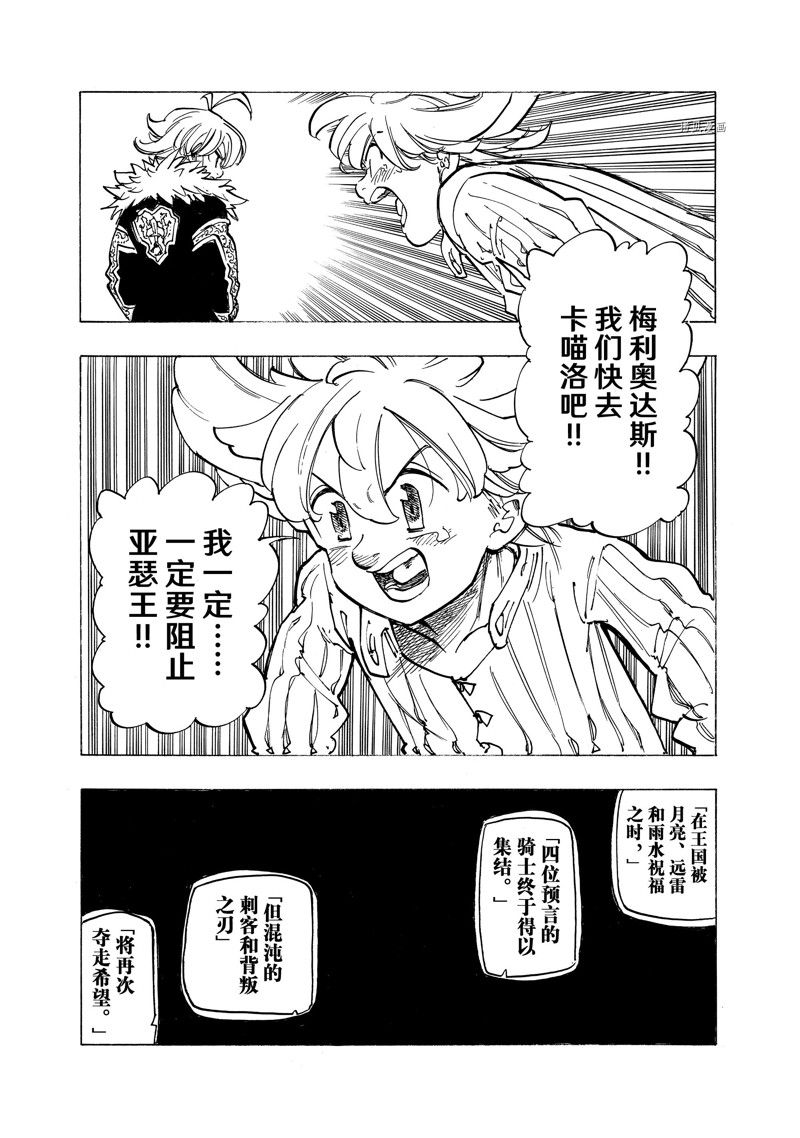 《启示录四骑士》漫画最新章节第85话 试看版免费下拉式在线观看章节第【9】张图片