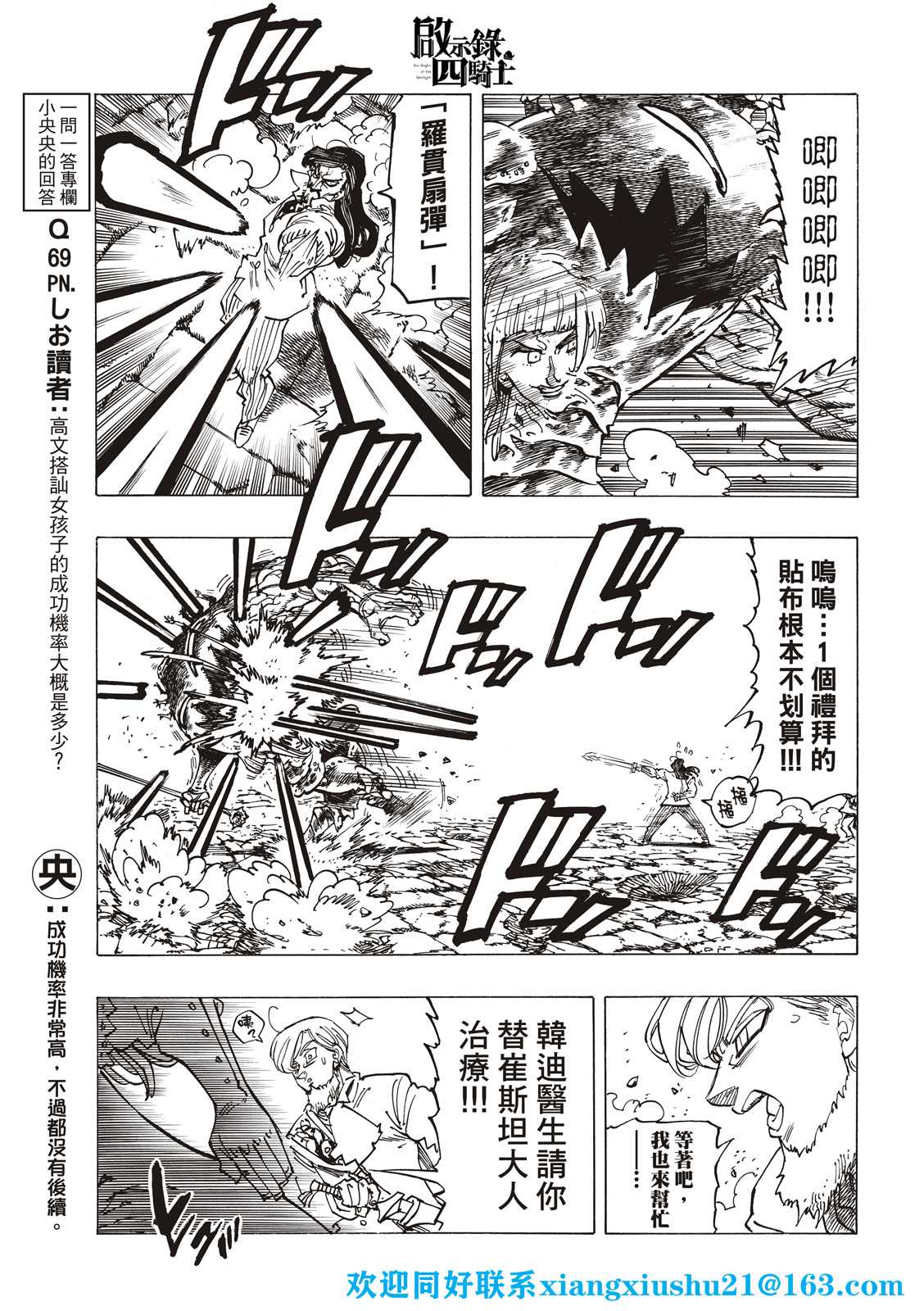 《启示录四骑士》漫画最新章节第74话免费下拉式在线观看章节第【15】张图片