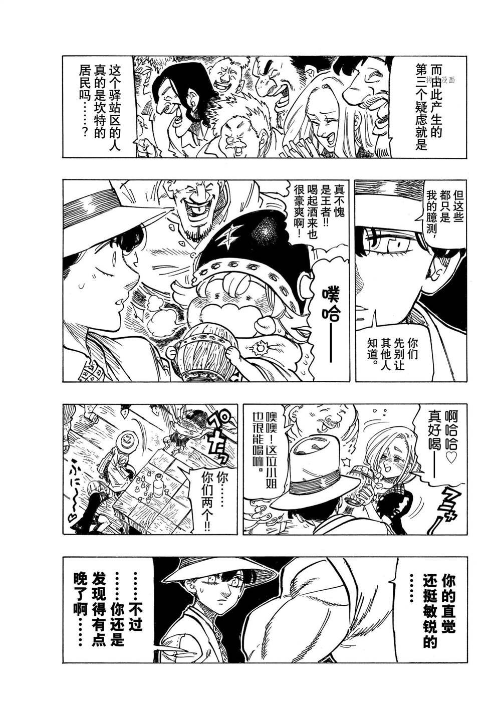 《启示录四骑士》漫画最新章节第26话免费下拉式在线观看章节第【17】张图片