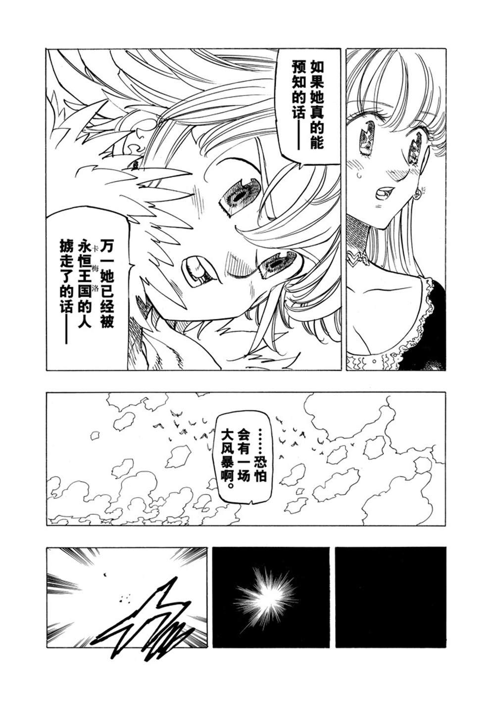 《启示录四骑士》漫画最新章节第90话 试看版免费下拉式在线观看章节第【4】张图片