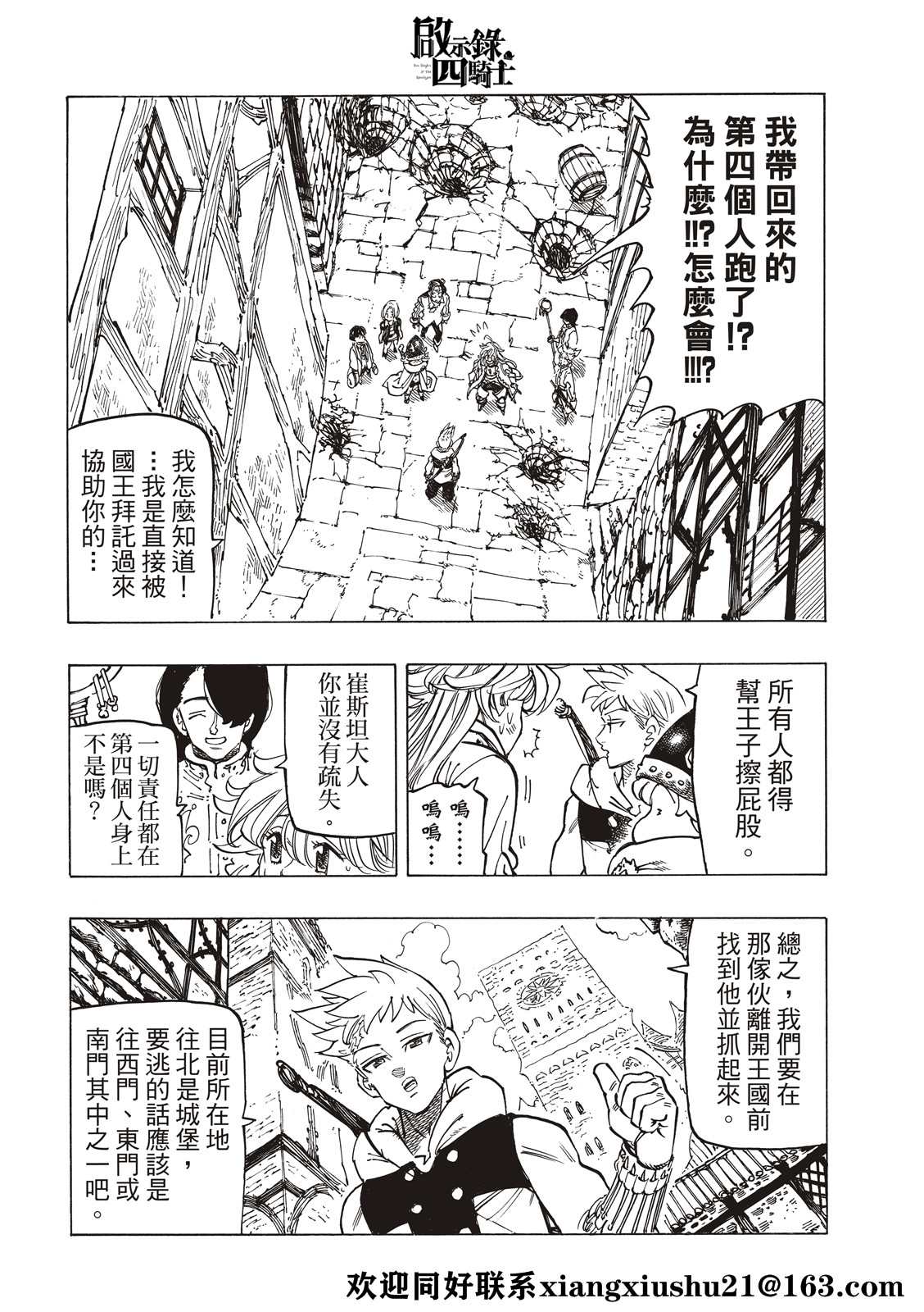 《启示录四骑士》漫画最新章节第57话免费下拉式在线观看章节第【4】张图片