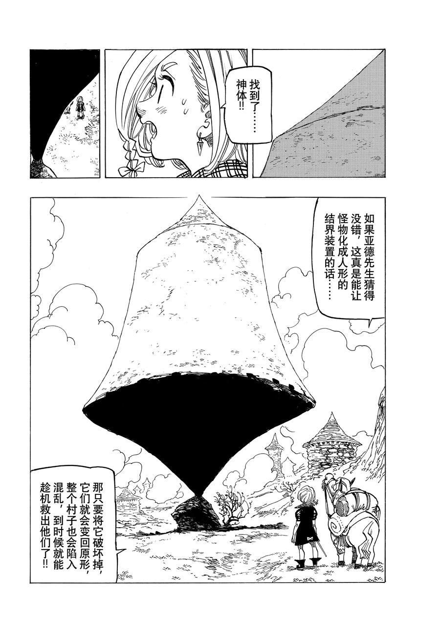 《启示录四骑士》漫画最新章节第34话免费下拉式在线观看章节第【12】张图片