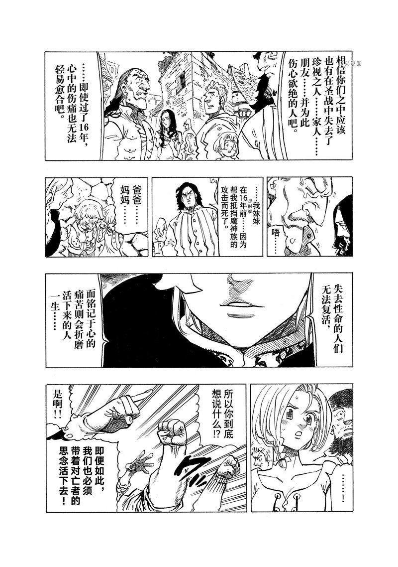 《启示录四骑士》漫画最新章节第77话免费下拉式在线观看章节第【10】张图片