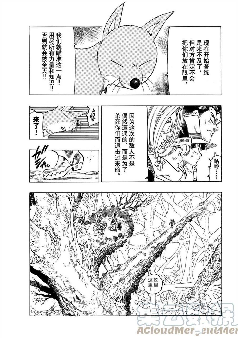 《启示录四骑士》漫画最新章节第42话 试看版免费下拉式在线观看章节第【11】张图片
