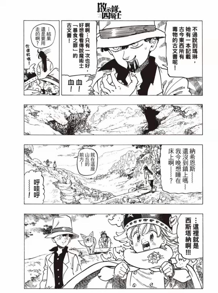 《启示录四骑士》漫画最新章节第14话免费下拉式在线观看章节第【16】张图片