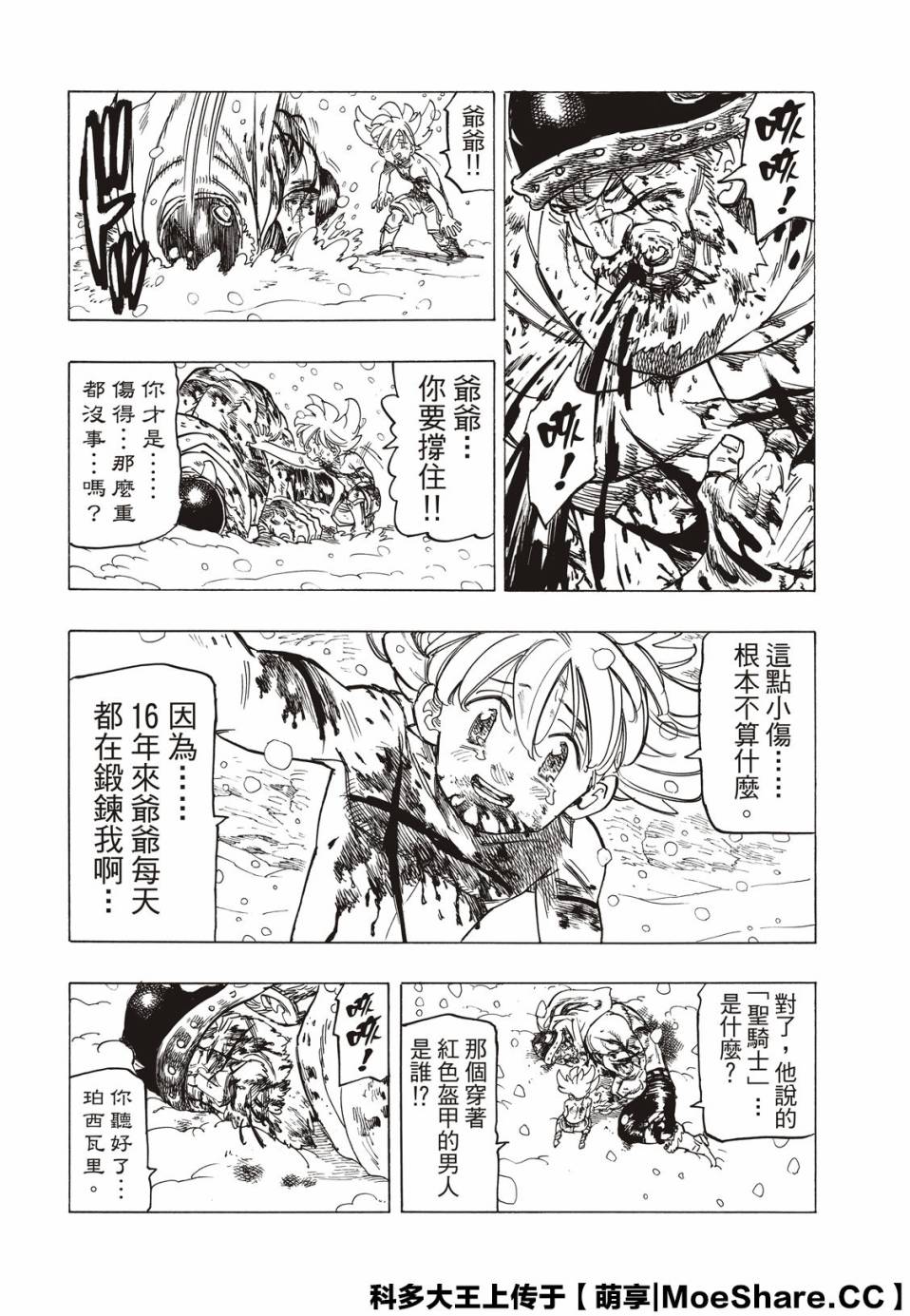 《启示录四骑士》漫画最新章节第1话免费下拉式在线观看章节第【62】张图片