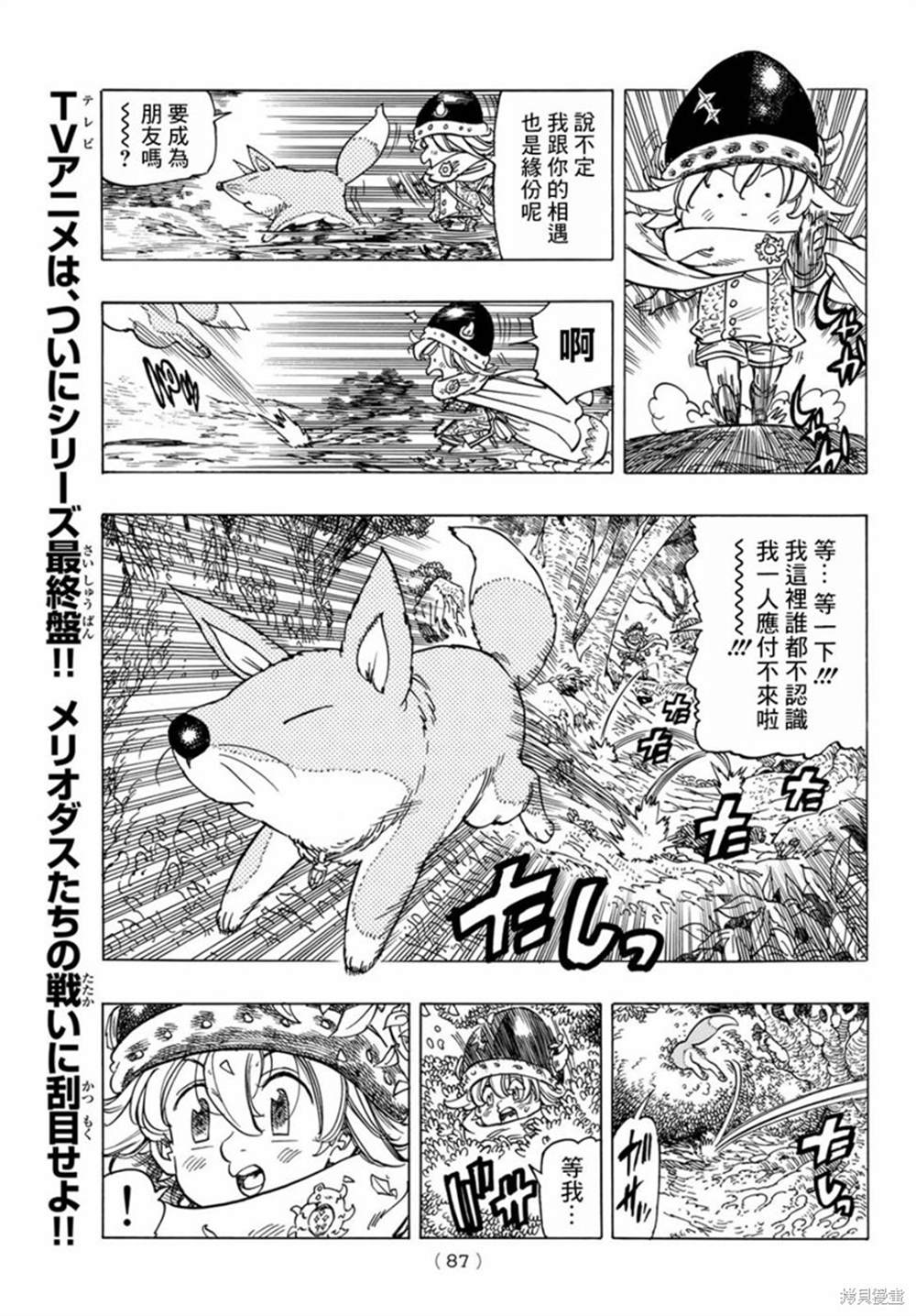 《启示录四骑士》漫画最新章节第2话免费下拉式在线观看章节第【10】张图片