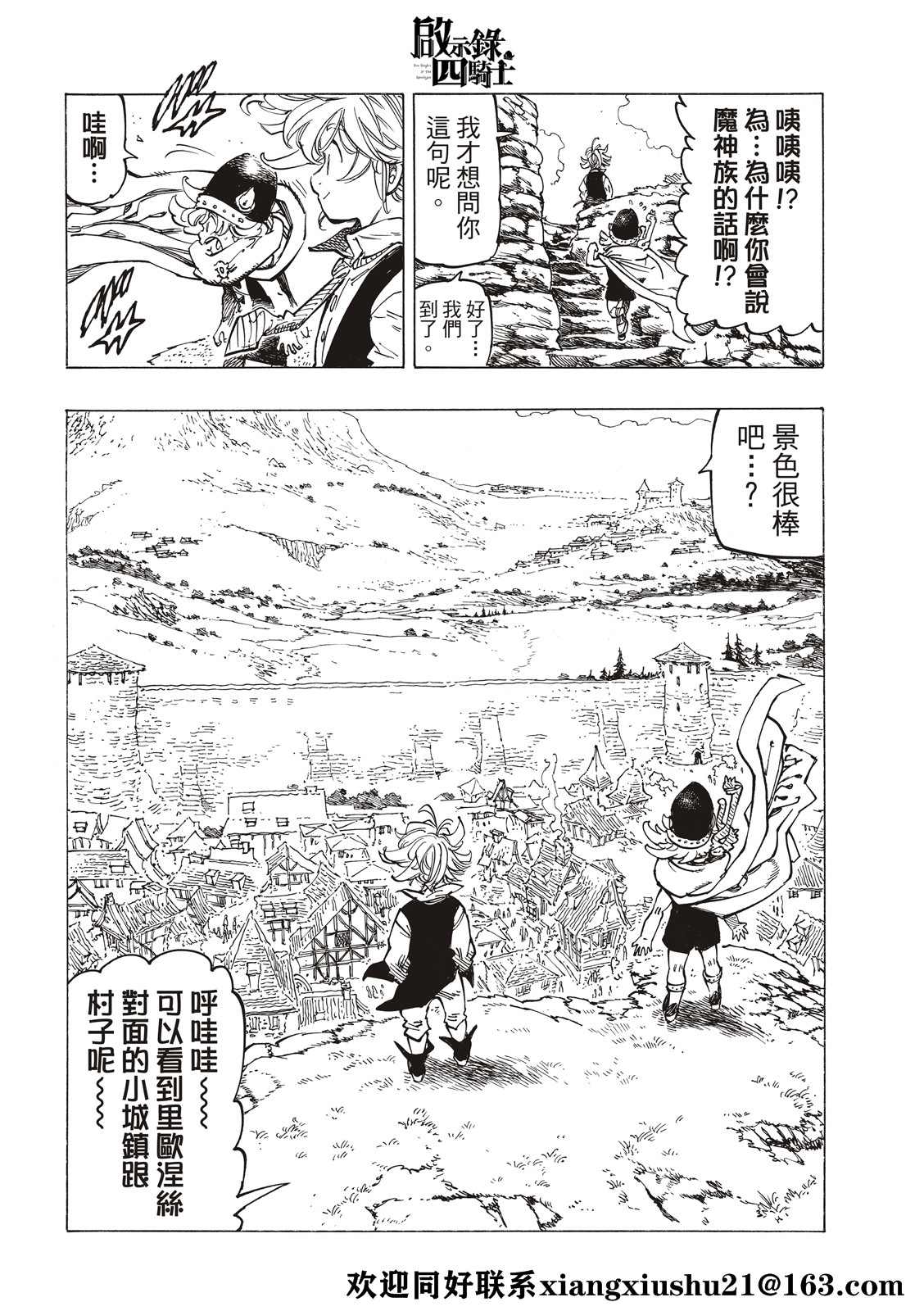 《启示录四骑士》漫画最新章节第52话免费下拉式在线观看章节第【16】张图片