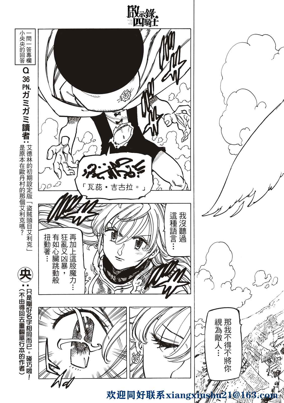 《启示录四骑士》漫画最新章节第55话免费下拉式在线观看章节第【12】张图片