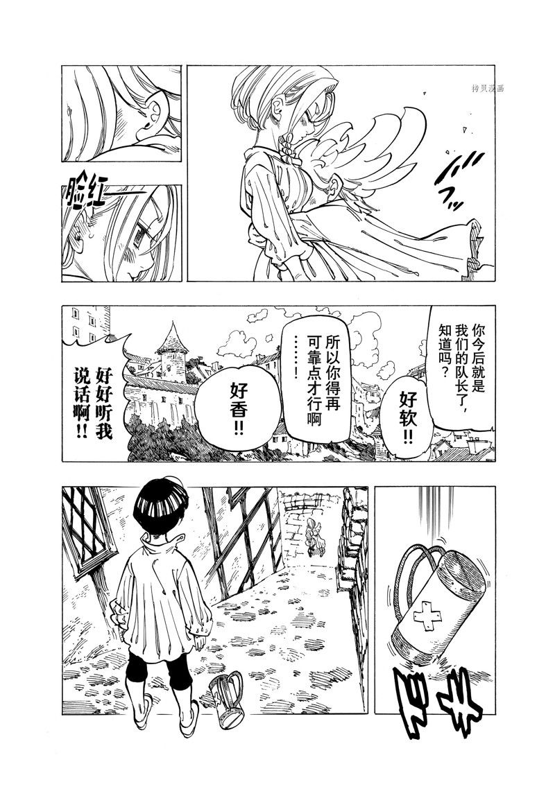 《启示录四骑士》漫画最新章节第86话 试看版免费下拉式在线观看章节第【9】张图片