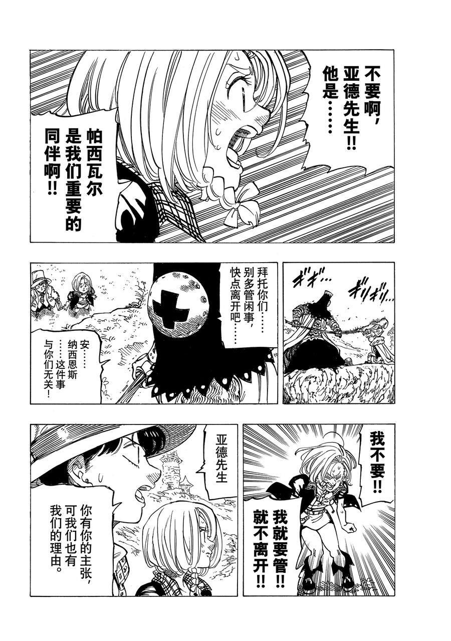 《启示录四骑士》漫画最新章节第35话免费下拉式在线观看章节第【18】张图片