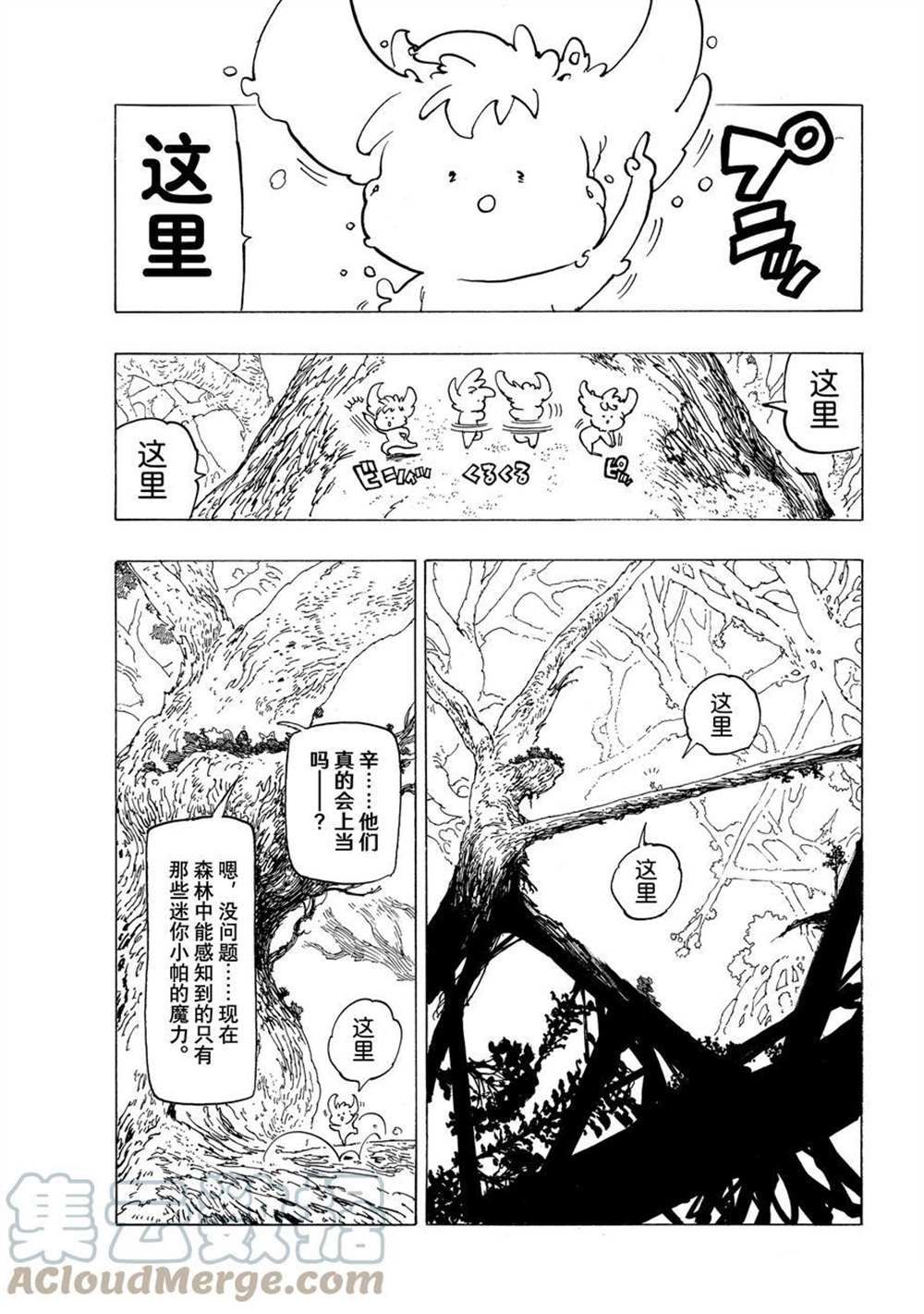 《启示录四骑士》漫画最新章节第42话 试看版免费下拉式在线观看章节第【7】张图片