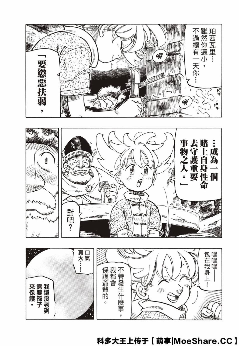 《启示录四骑士》漫画最新章节第1话免费下拉式在线观看章节第【26】张图片