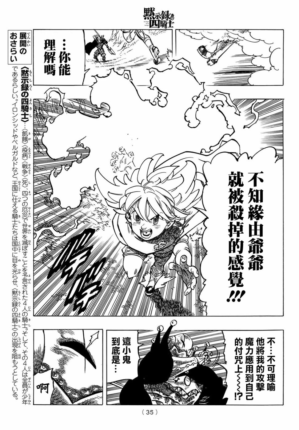 《启示录四骑士》漫画最新章节第12话免费下拉式在线观看章节第【9】张图片