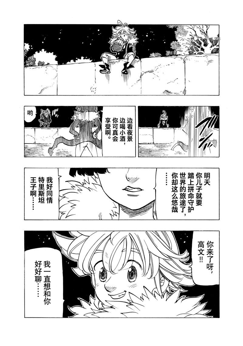 《启示录四骑士》漫画最新章节第88话 试看版免费下拉式在线观看章节第【15】张图片