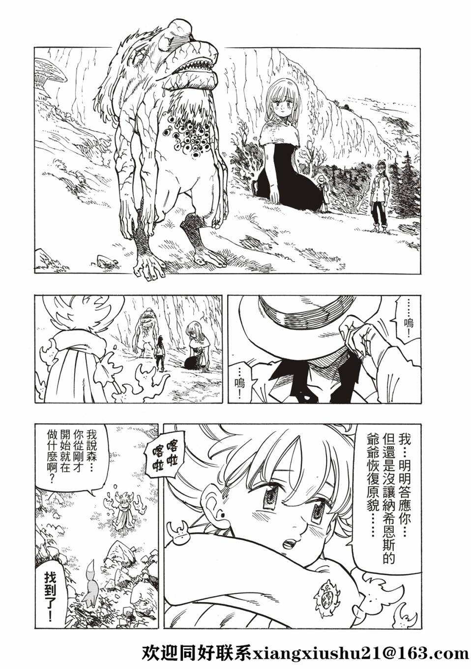 《启示录四骑士》漫画最新章节第13话免费下拉式在线观看章节第【8】张图片