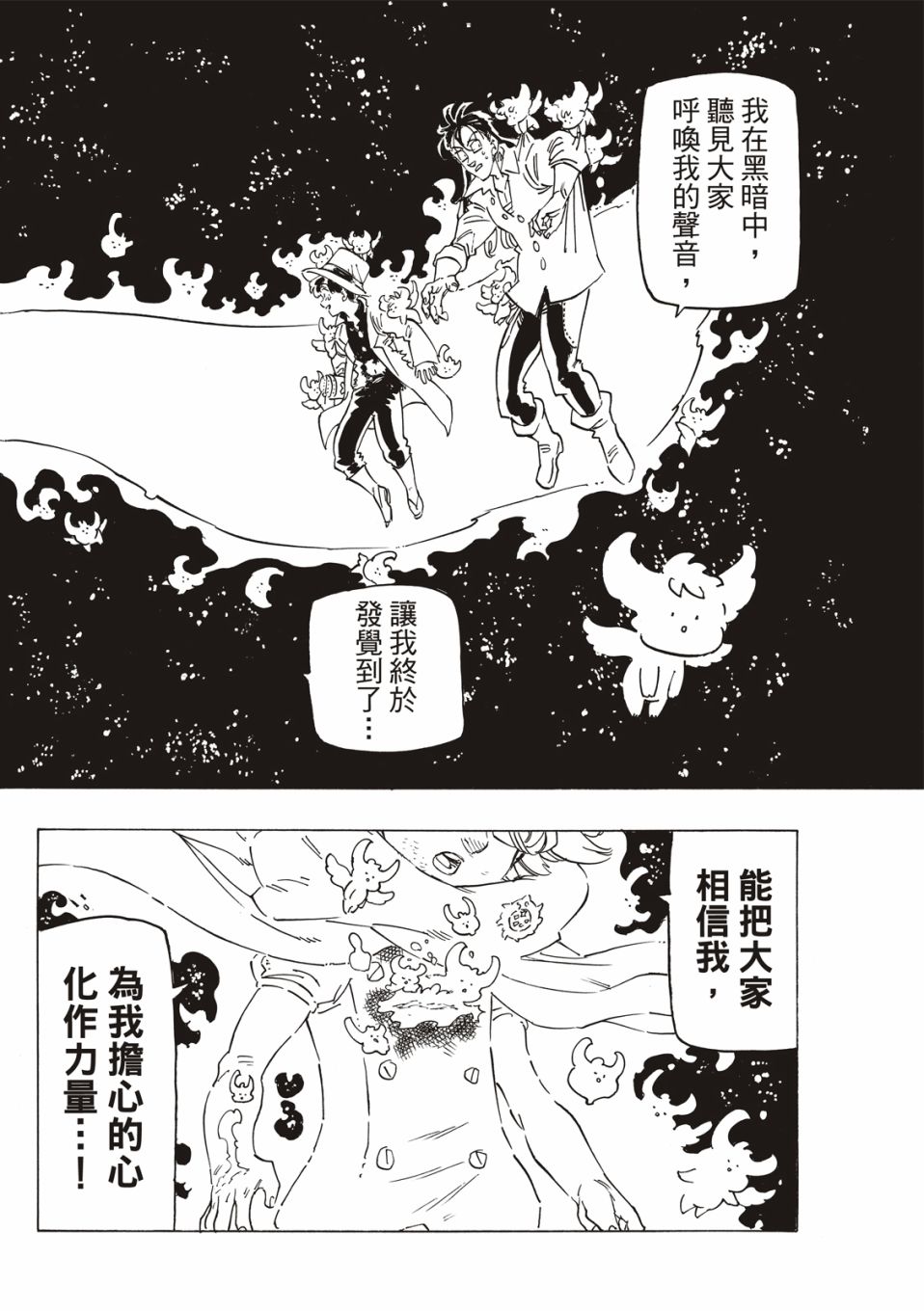 《启示录四骑士》漫画最新章节第20话免费下拉式在线观看章节第【22】张图片