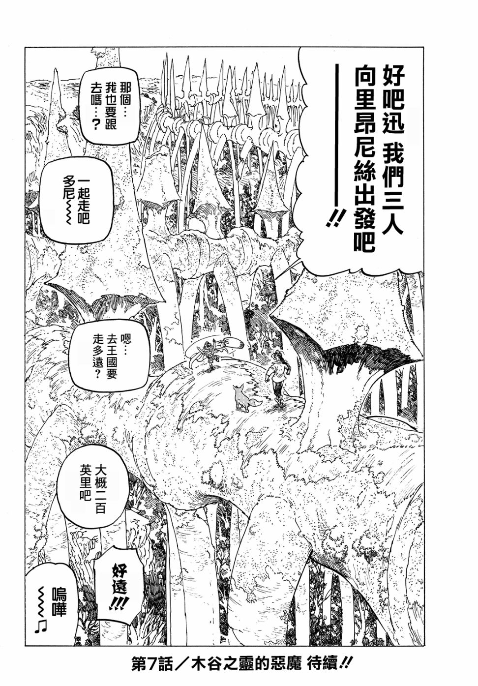 《启示录四骑士》漫画最新章节第6话免费下拉式在线观看章节第【20】张图片