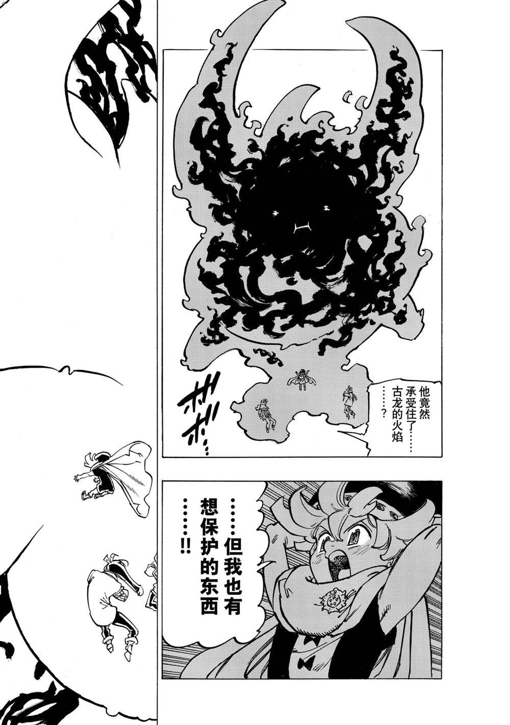 《启示录四骑士》漫画最新章节第29话免费下拉式在线观看章节第【18】张图片