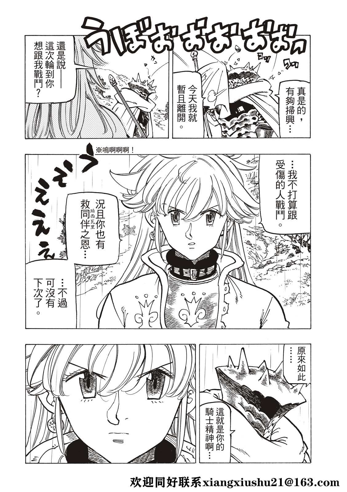 《启示录四骑士》漫画最新章节第64话免费下拉式在线观看章节第【4】张图片