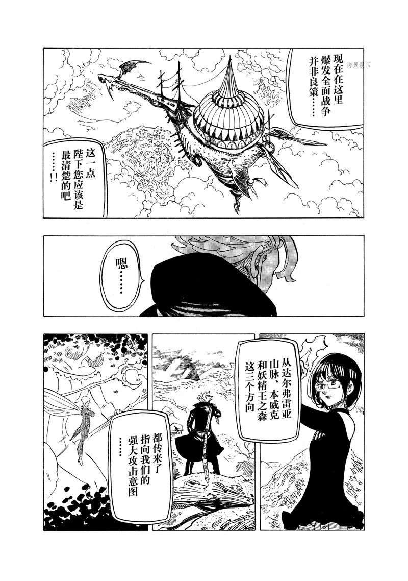 《启示录四骑士》漫画最新章节第80话免费下拉式在线观看章节第【16】张图片