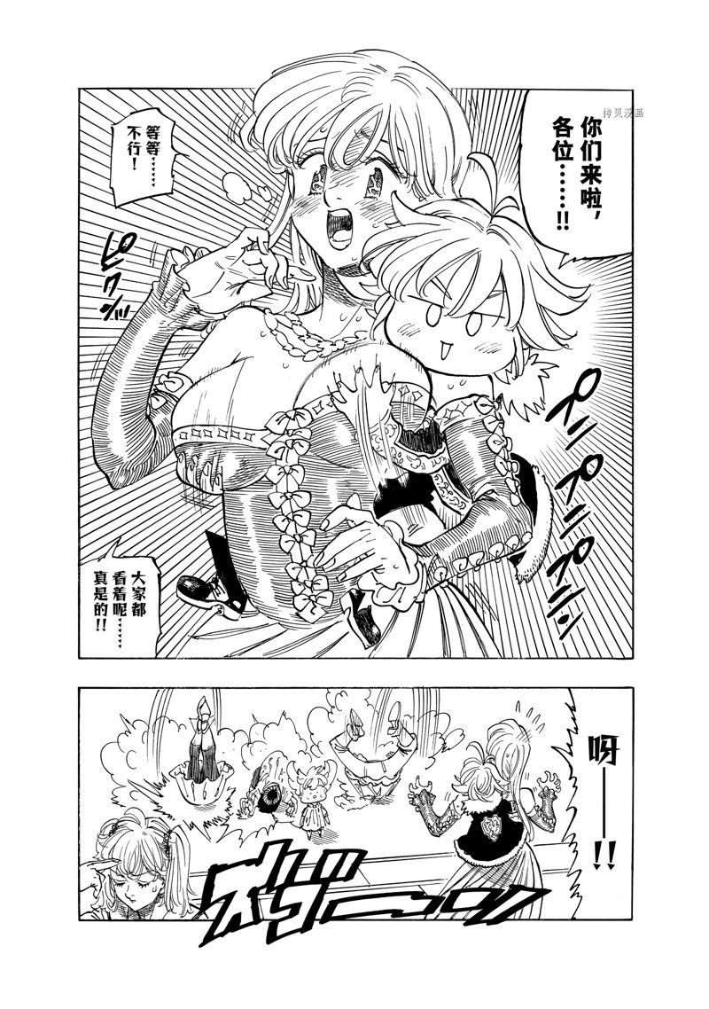 《启示录四骑士》漫画最新章节第83话 试看版免费下拉式在线观看章节第【6】张图片