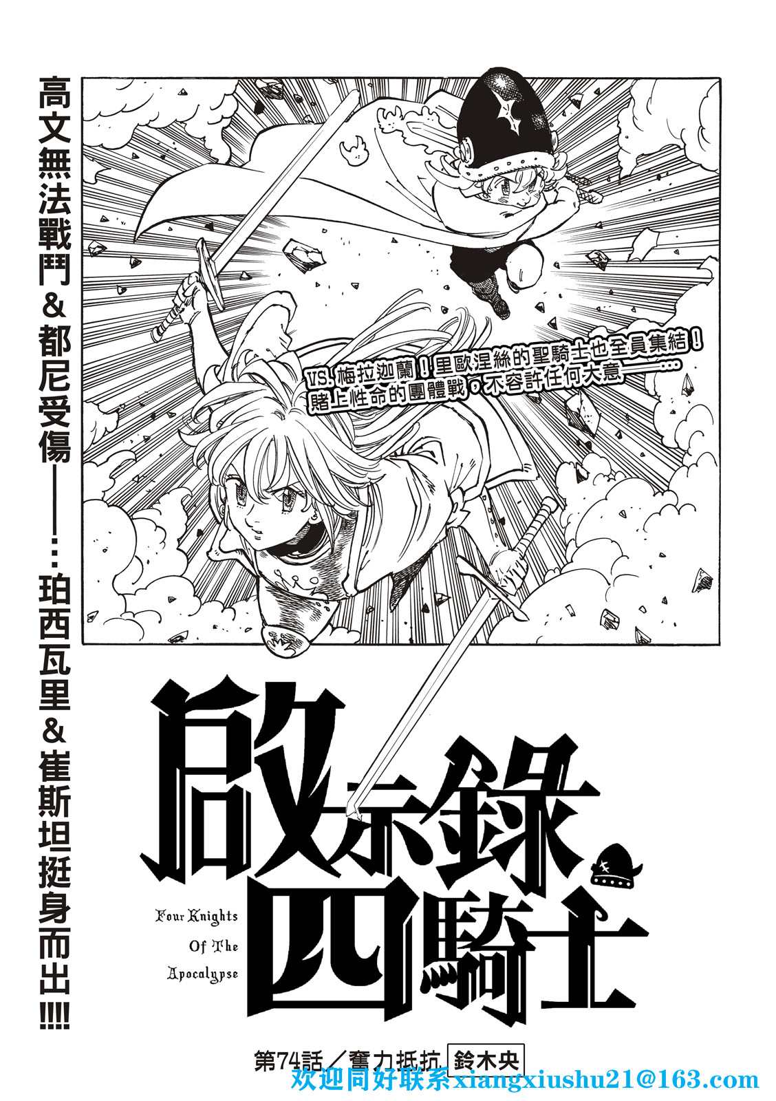 《启示录四骑士》漫画最新章节第74话免费下拉式在线观看章节第【1】张图片