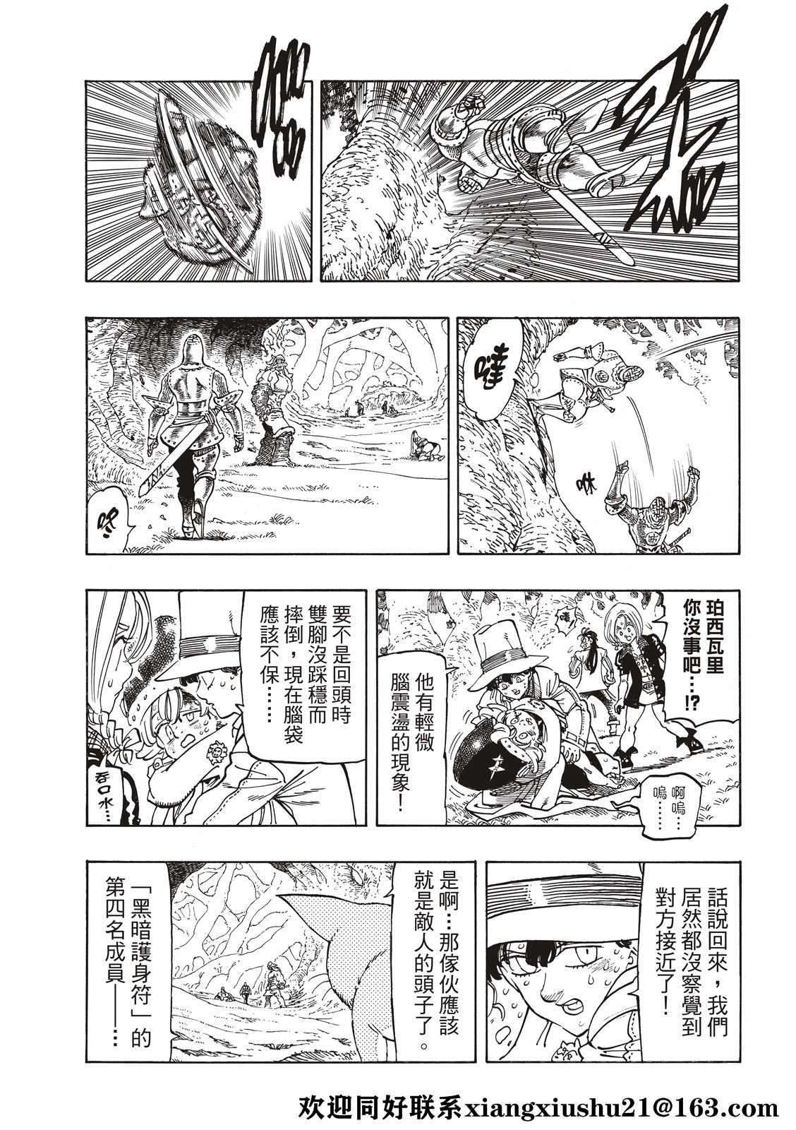 《启示录四骑士》漫画最新章节第47话免费下拉式在线观看章节第【5】张图片