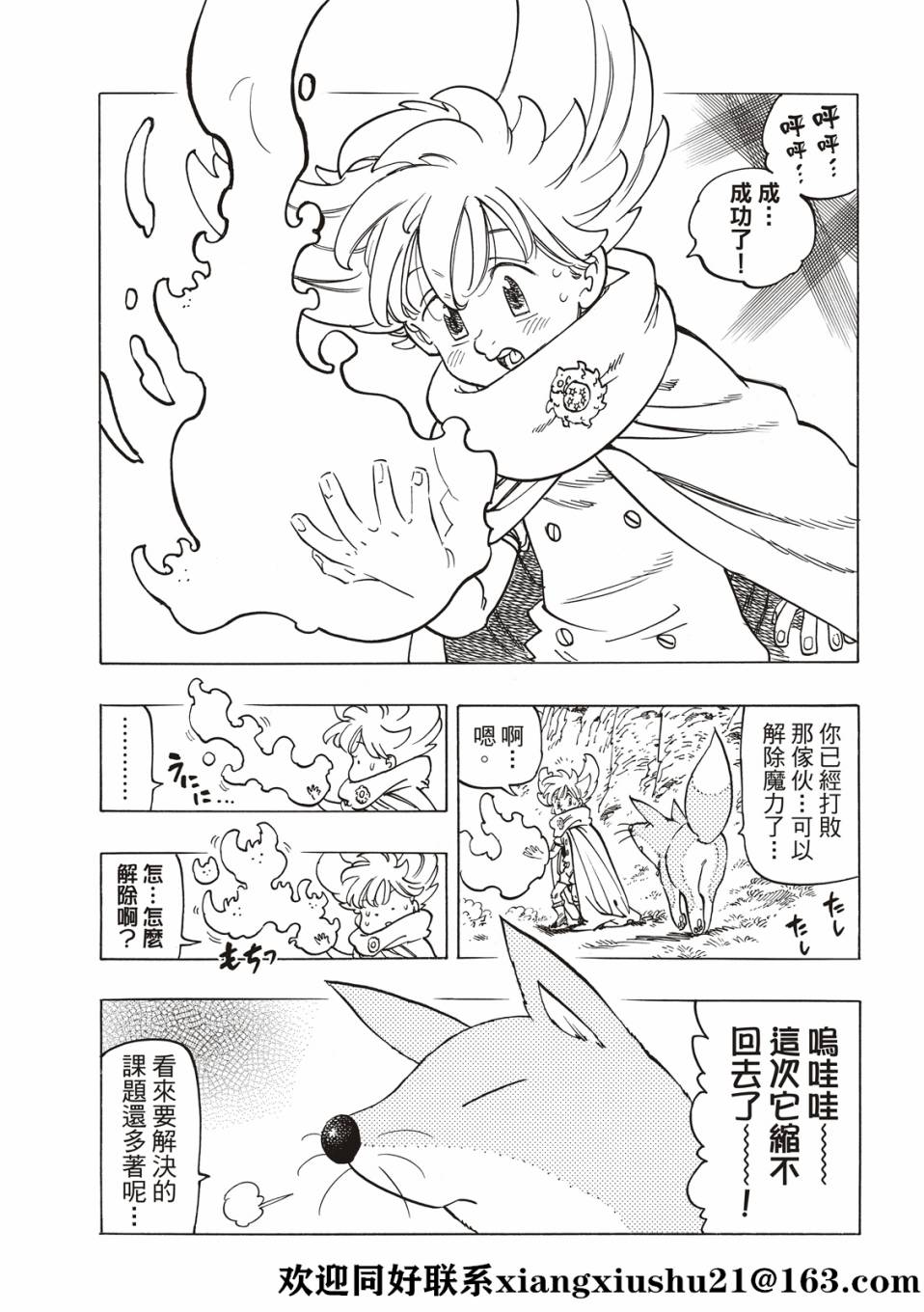 《启示录四骑士》漫画最新章节第13话免费下拉式在线观看章节第【5】张图片