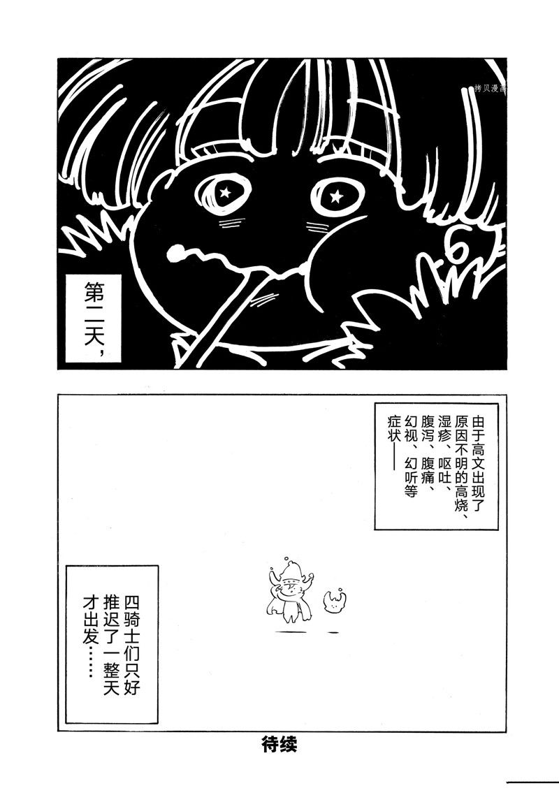 《启示录四骑士》漫画最新章节第88话 试看版免费下拉式在线观看章节第【22】张图片