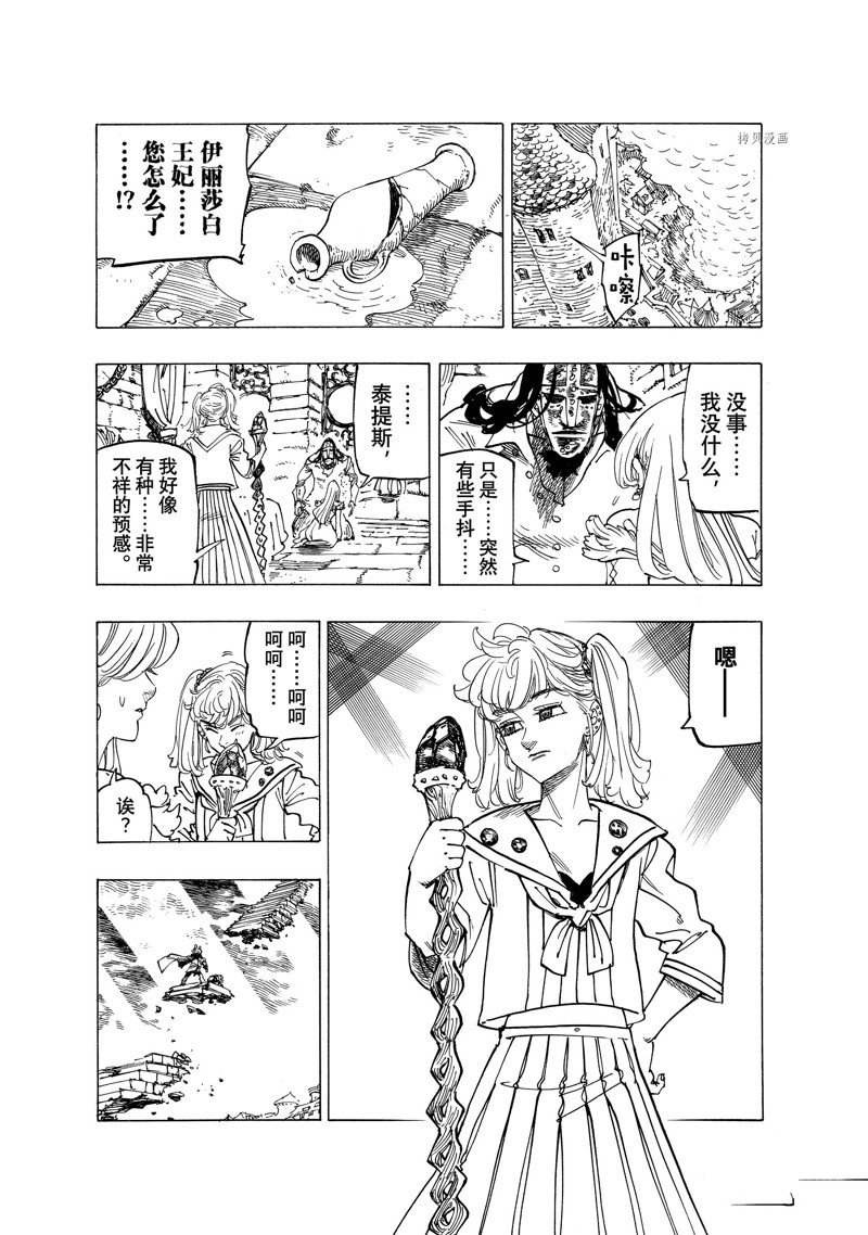 《启示录四骑士》漫画最新章节第79话免费下拉式在线观看章节第【3】张图片