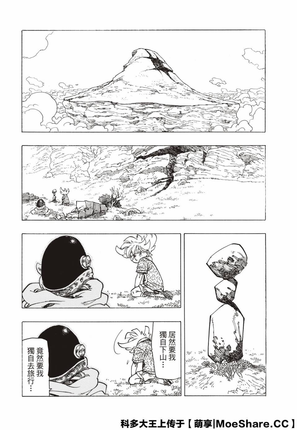 《启示录四骑士》漫画最新章节第1话免费下拉式在线观看章节第【67】张图片