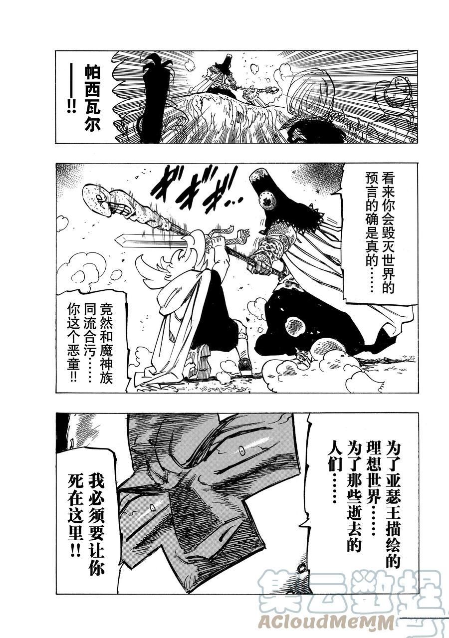 《启示录四骑士》漫画最新章节第35话免费下拉式在线观看章节第【17】张图片