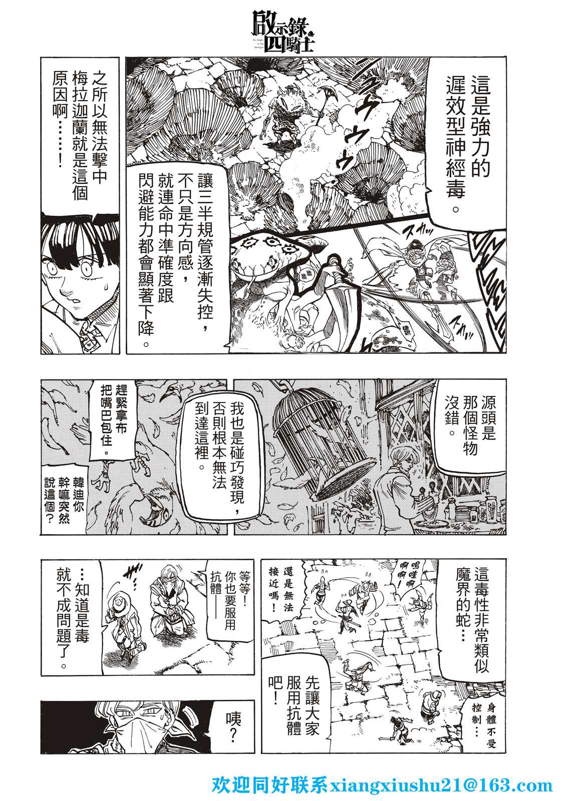 《启示录四骑士》漫画最新章节第74话免费下拉式在线观看章节第【10】张图片