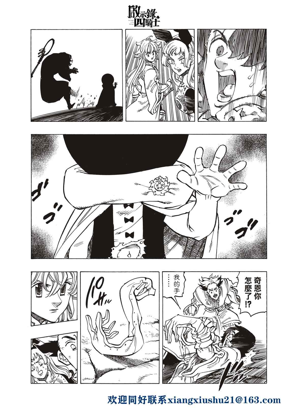 《启示录四骑士》漫画最新章节第55话免费下拉式在线观看章节第【6】张图片