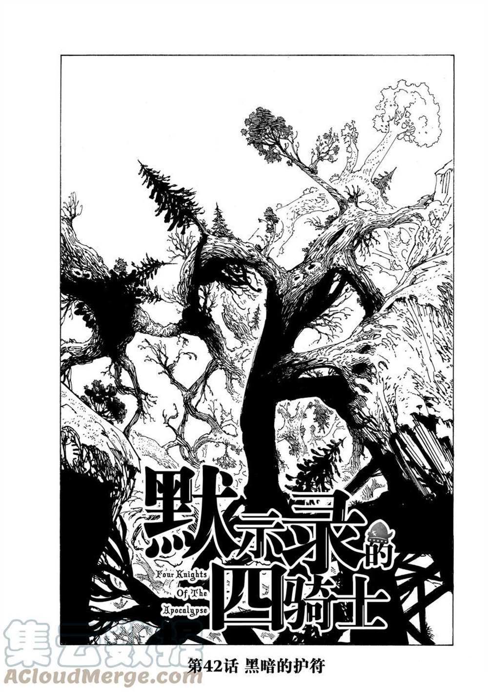 《启示录四骑士》漫画最新章节第42话 试看版免费下拉式在线观看章节第【1】张图片