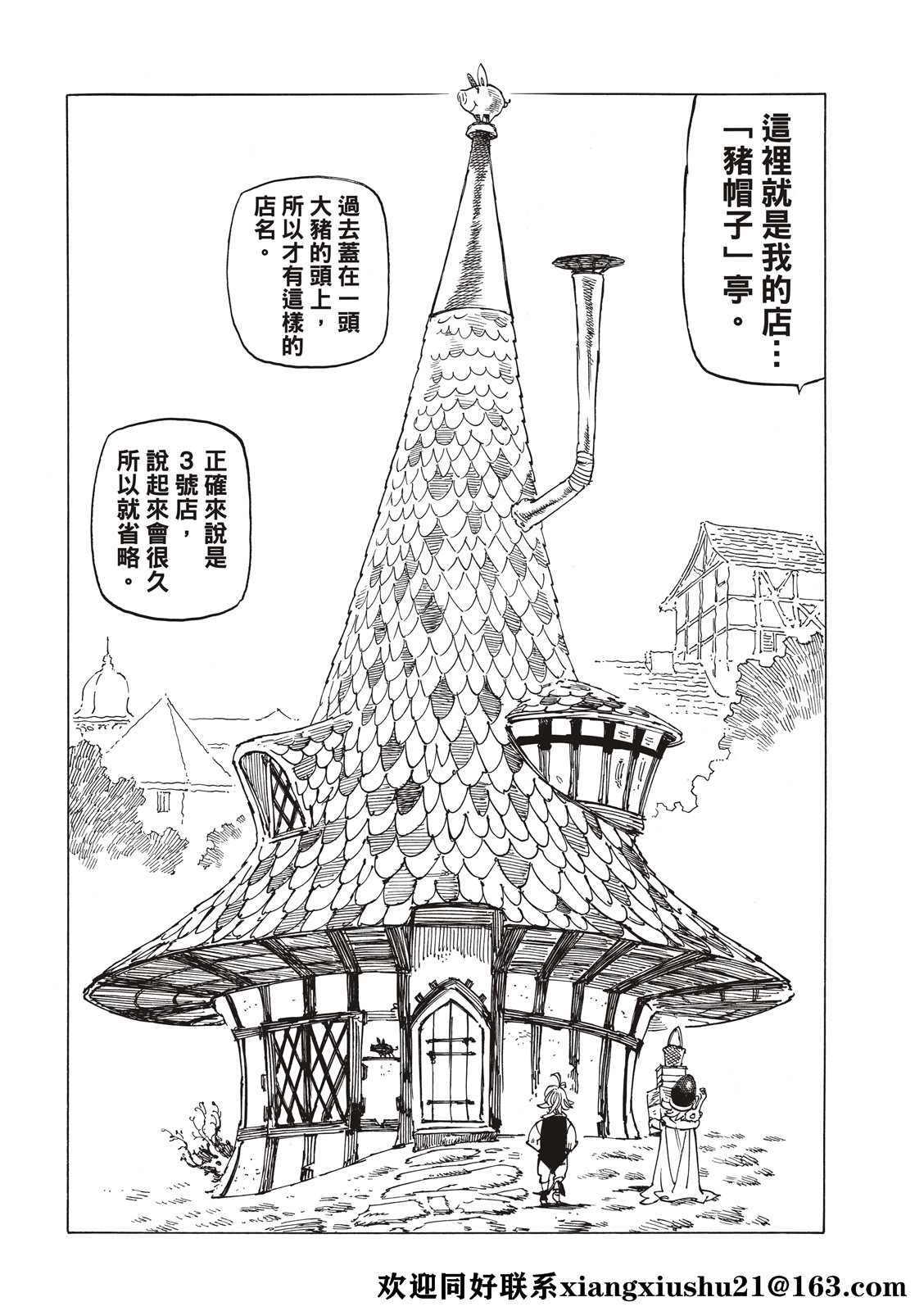 《启示录四骑士》漫画最新章节第51话免费下拉式在线观看章节第【14】张图片