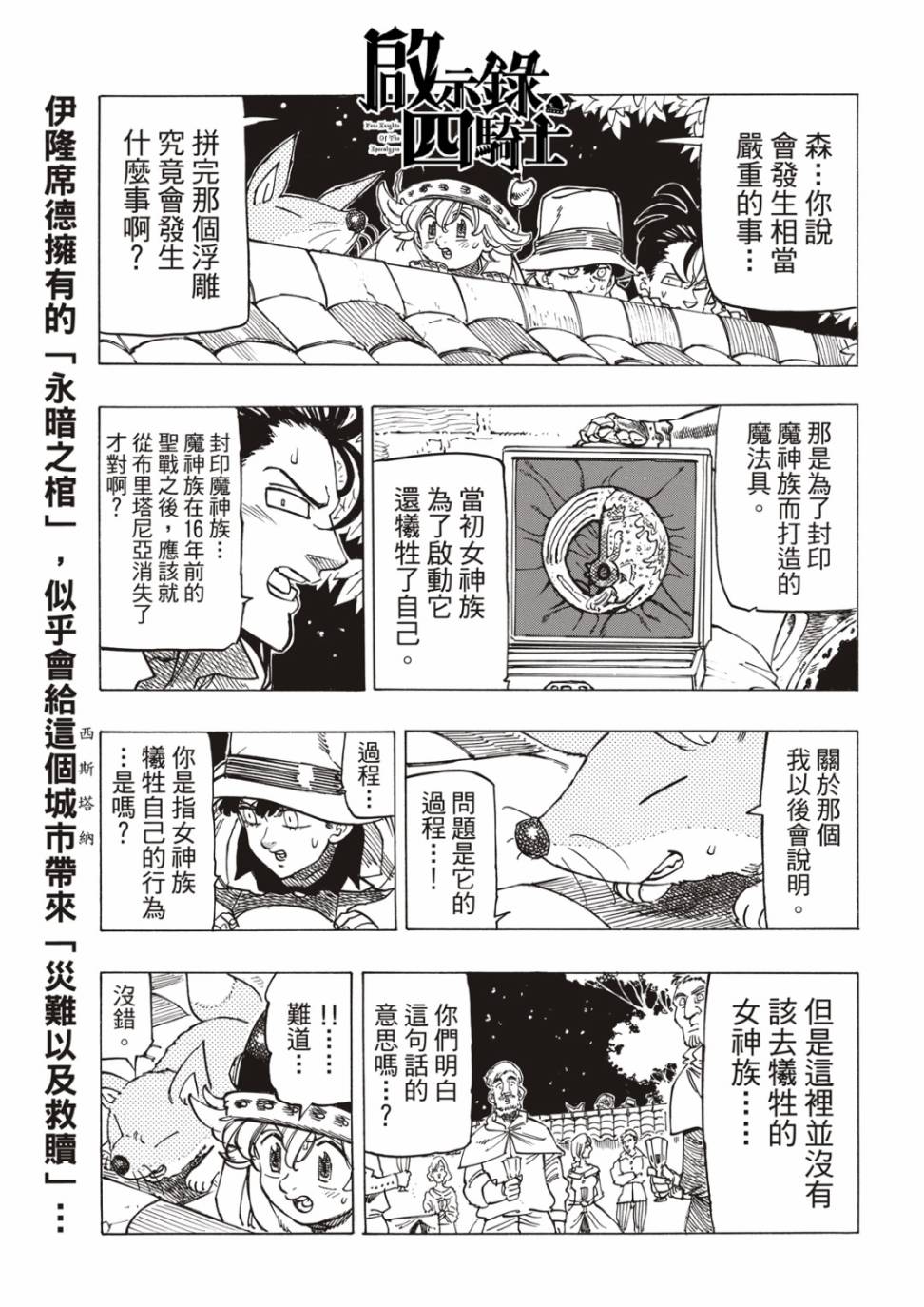 《启示录四骑士》漫画最新章节第16话免费下拉式在线观看章节第【3】张图片