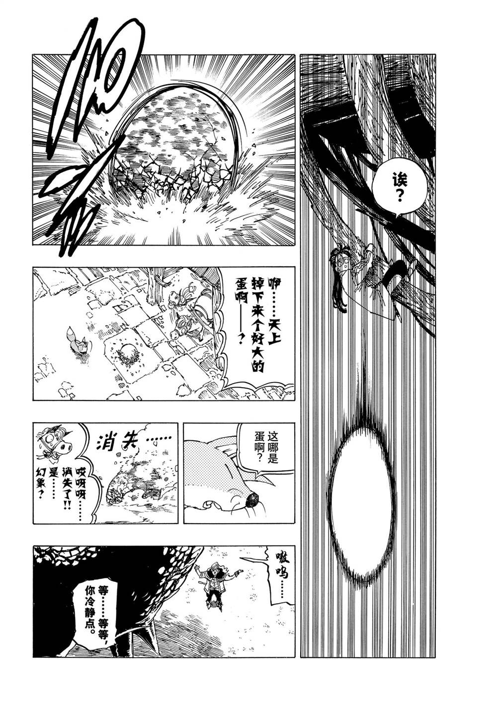 《启示录四骑士》漫画最新章节第28话免费下拉式在线观看章节第【18】张图片