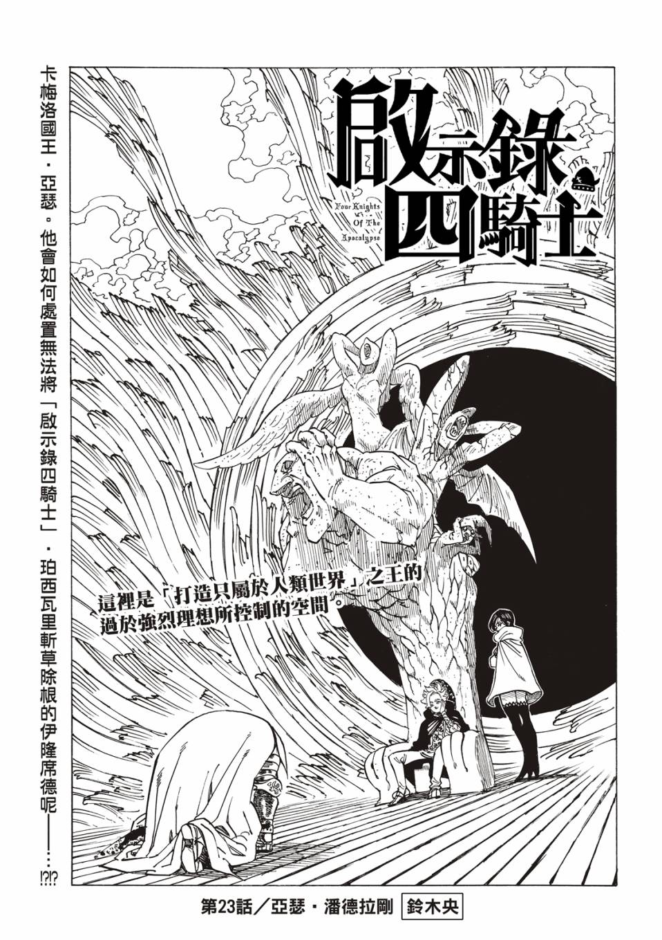 《启示录四骑士》漫画最新章节第23话免费下拉式在线观看章节第【1】张图片