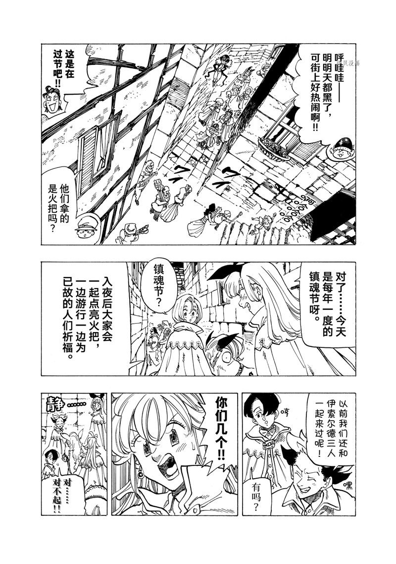 《启示录四骑士》漫画最新章节第92话 试看版免费下拉式在线观看章节第【6】张图片