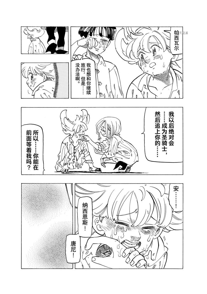 《启示录四骑士》漫画最新章节第83话 试看版免费下拉式在线观看章节第【15】张图片