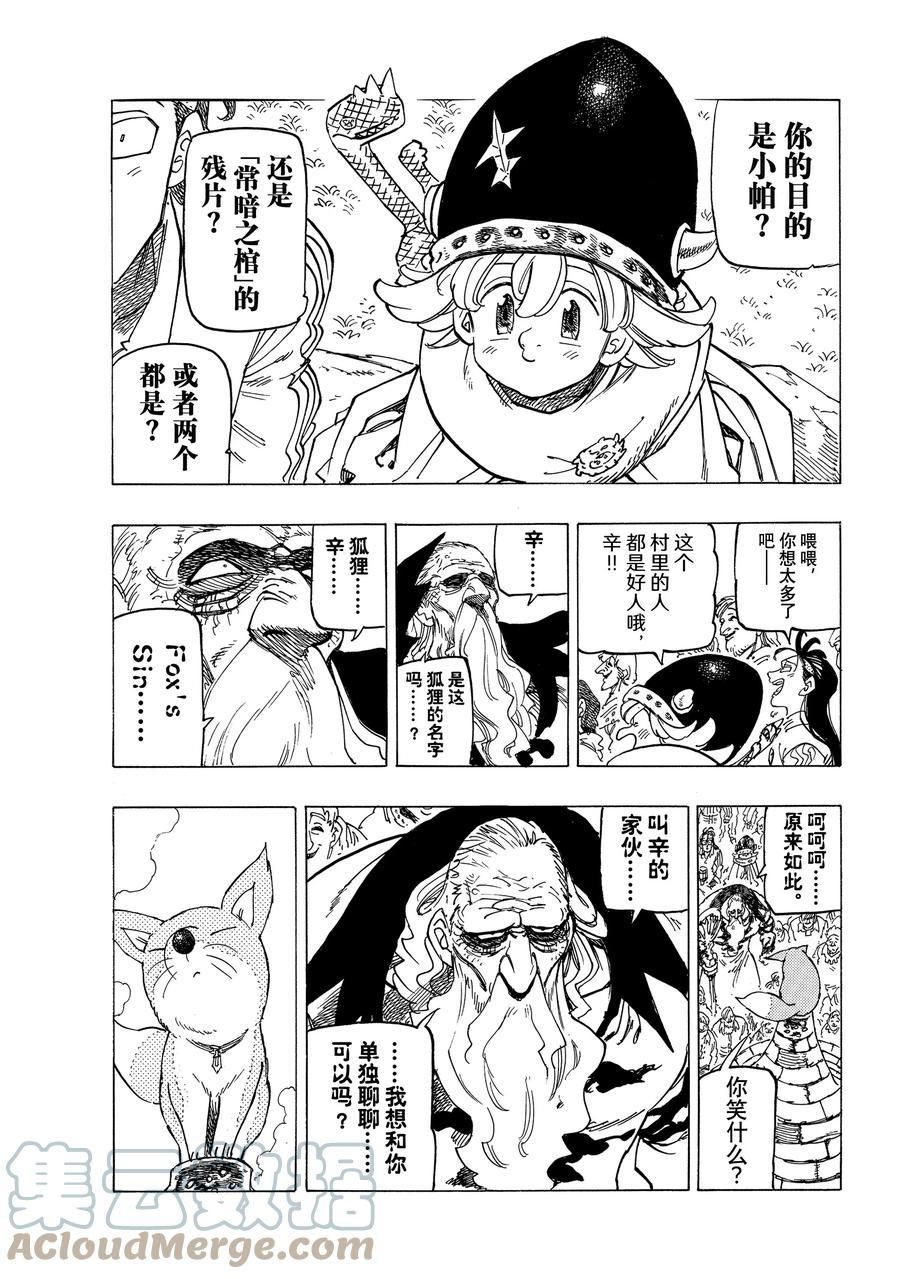 《启示录四骑士》漫画最新章节第33话免费下拉式在线观看章节第【11】张图片