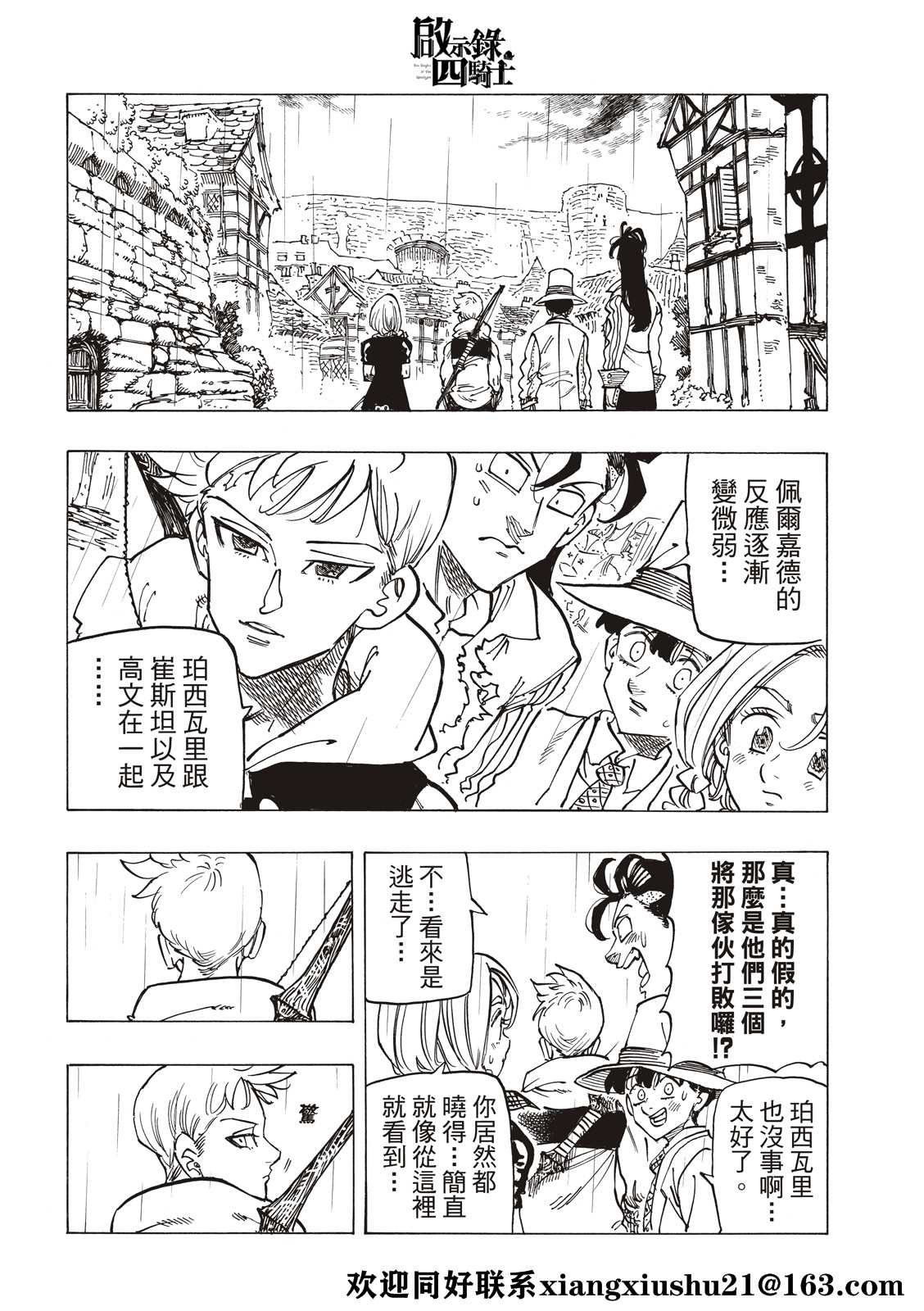 《启示录四骑士》漫画最新章节第64话免费下拉式在线观看章节第【10】张图片