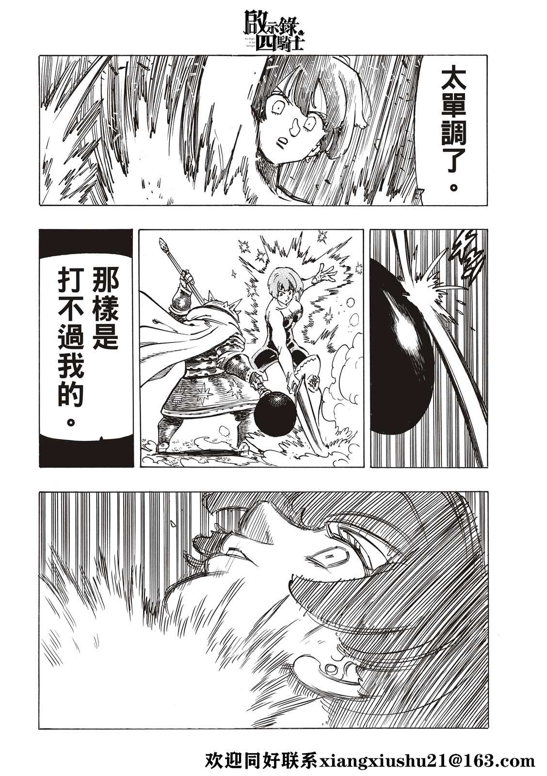 《启示录四骑士》漫画最新章节第63话免费下拉式在线观看章节第【16】张图片