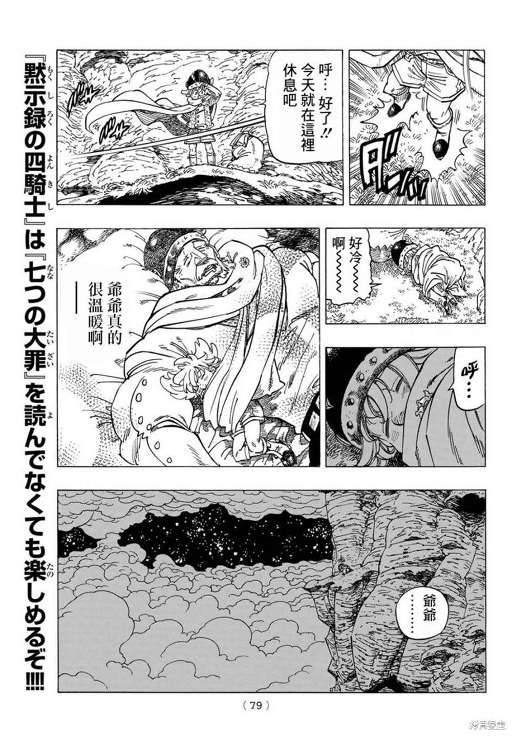 《启示录四骑士》漫画最新章节第2话免费下拉式在线观看章节第【3】张图片