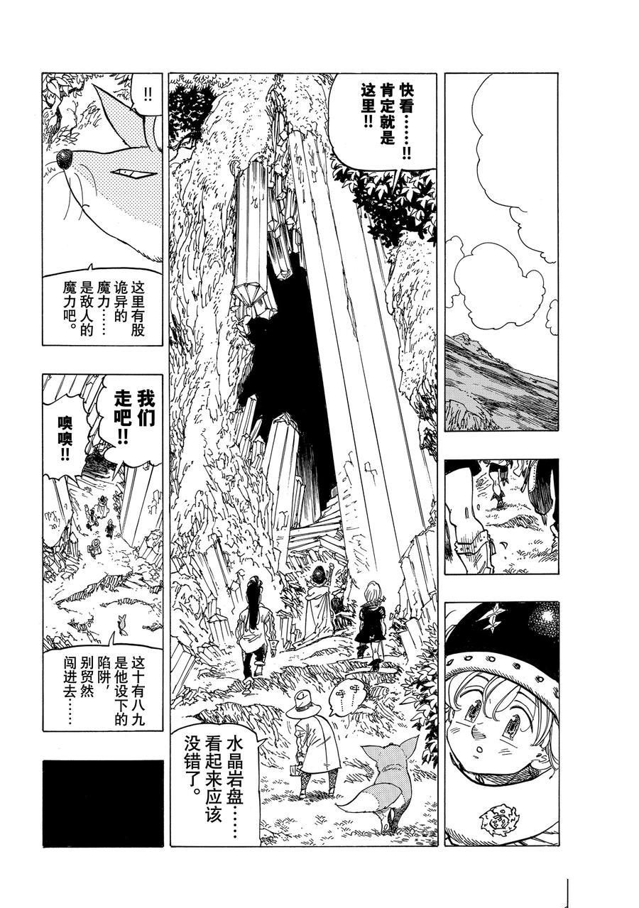 《启示录四骑士》漫画最新章节第37话免费下拉式在线观看章节第【14】张图片