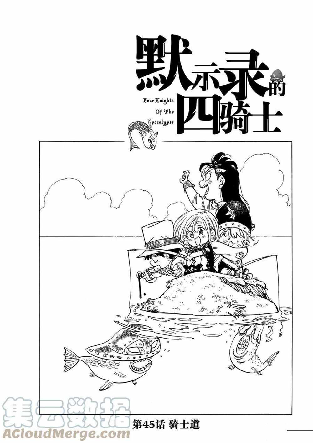 《启示录四骑士》漫画最新章节第46话 试看版免费下拉式在线观看章节第【1】张图片