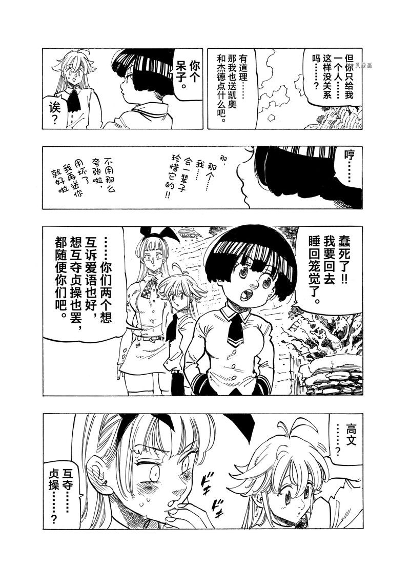 《启示录四骑士》漫画最新章节第86话 试看版免费下拉式在线观看章节第【17】张图片